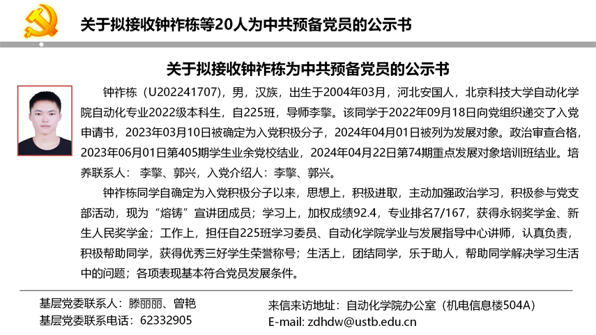 【20240527】Beat365唯一官方网站拟发展党员公示_02.png
