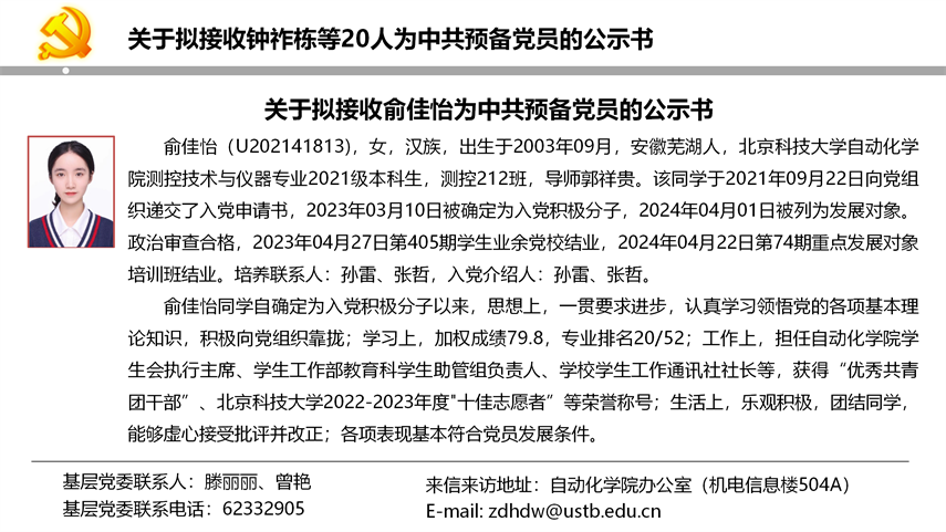 【20240527】Beat365唯一官方网站拟发展党员公示_18.png