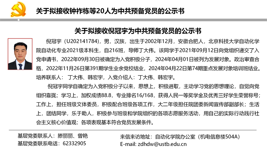 【20240527】Beat365唯一官方网站拟发展党员公示_17.png