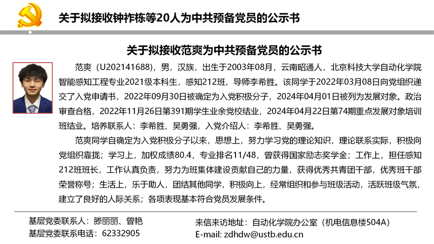 【20240527】Beat365唯一官方网站拟发展党员公示_19.png