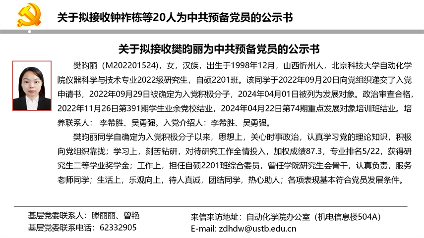 【20240527】Beat365唯一官方网站拟发展党员公示_21.png