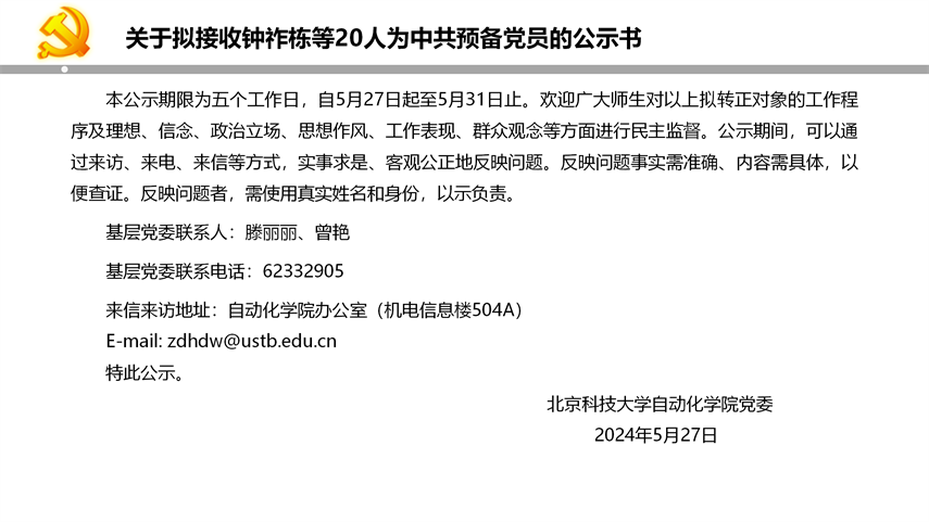 【20240527】Beat365唯一官方网站拟发展党员公示_22.png