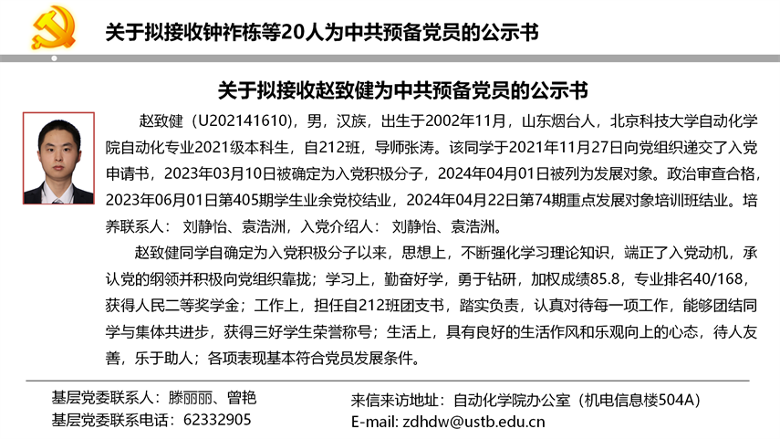 【20240527】Beat365唯一官方网站拟发展党员公示_13.png