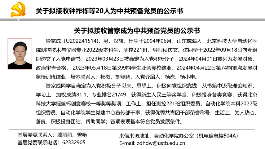 【20240527】Beat365唯一官方网站拟发展党员公示_08.png