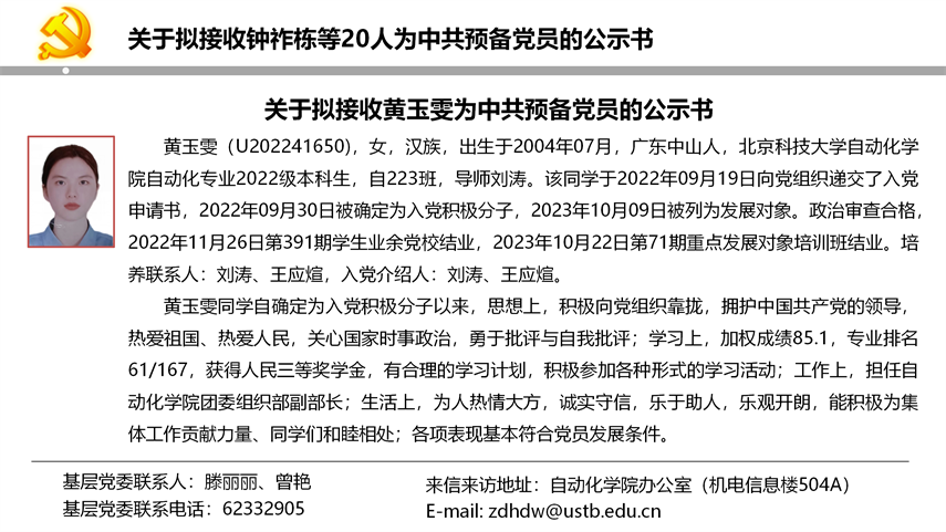 【20240527】Beat365唯一官方网站拟发展党员公示_10.png