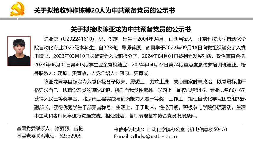 【20240527】Beat365唯一官方网站拟发展党员公示_06.png