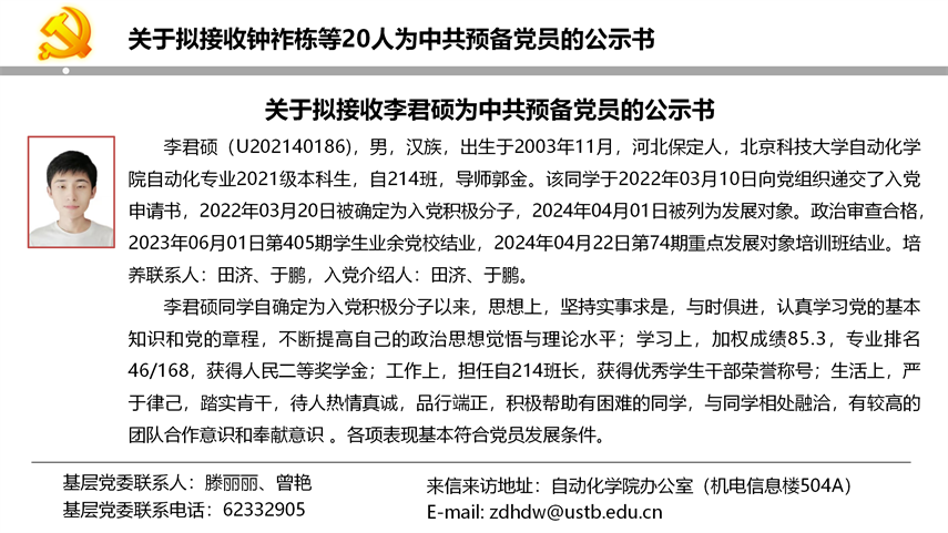 【20240527】Beat365唯一官方网站拟发展党员公示_14.png