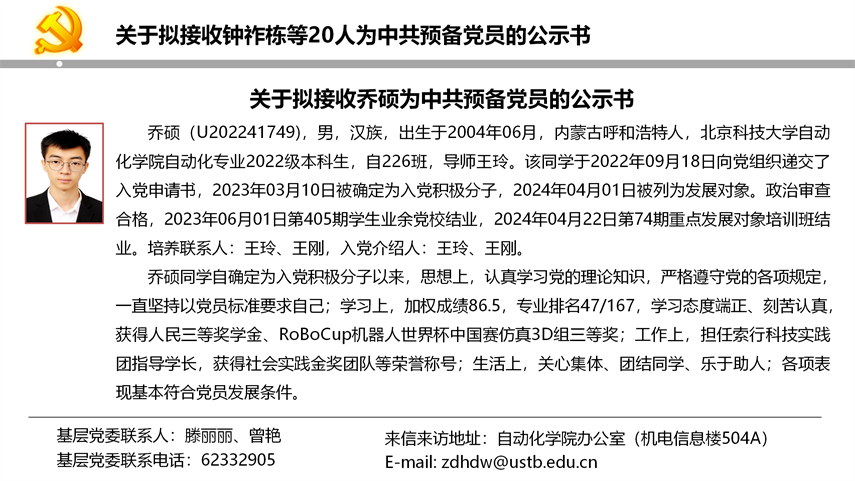【20240527】Beat365唯一官方网站拟发展党员公示_04.png