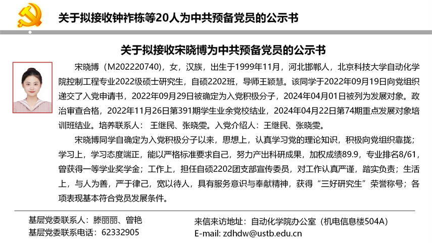 【20240527】Beat365唯一官方网站拟发展党员公示_20.png