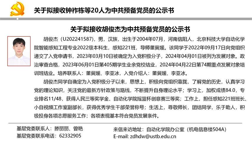 【20240527】Beat365唯一官方网站拟发展党员公示_07.png