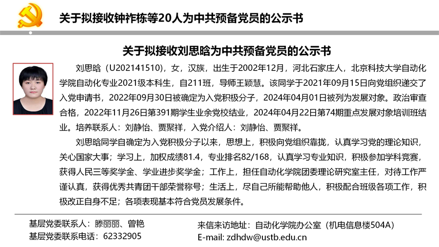 【20240527】Beat365唯一官方网站拟发展党员公示_12.png