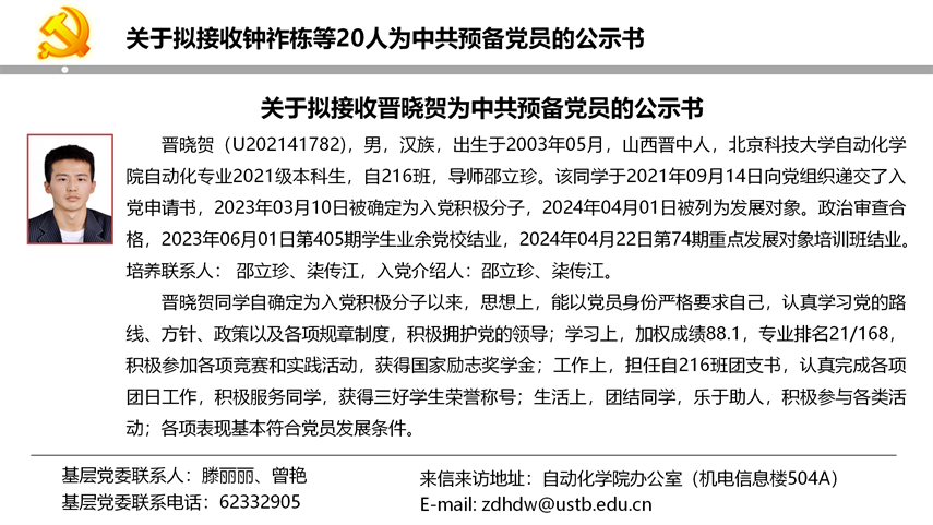 【20240527】Beat365唯一官方网站拟发展党员公示_15.png