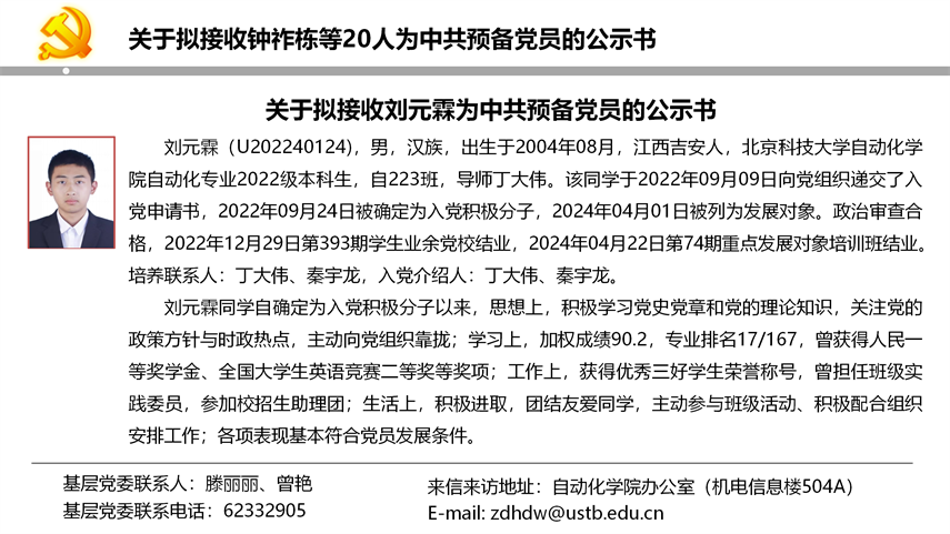 【20240527】Beat365唯一官方网站拟发展党员公示_09.png