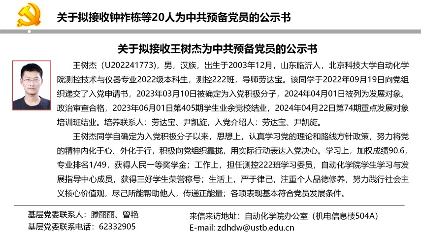 【20240527】Beat365唯一官方网站拟发展党员公示_05.png